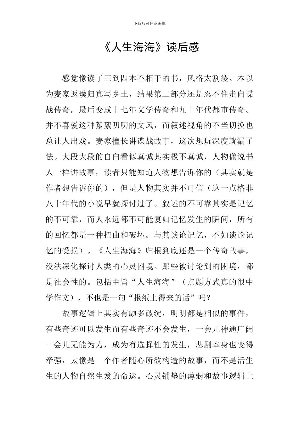 《人生海海》读后感_第1页