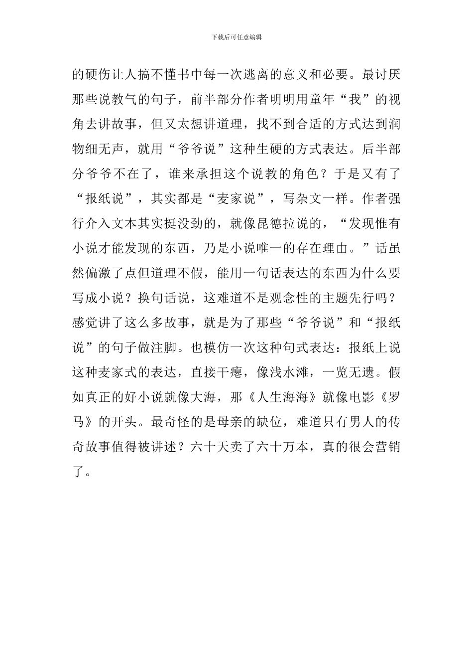 《人生海海》读后感_第2页