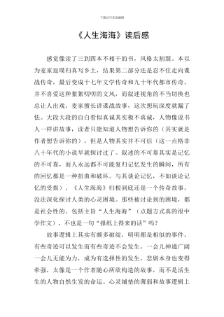 《人生海海》读后感