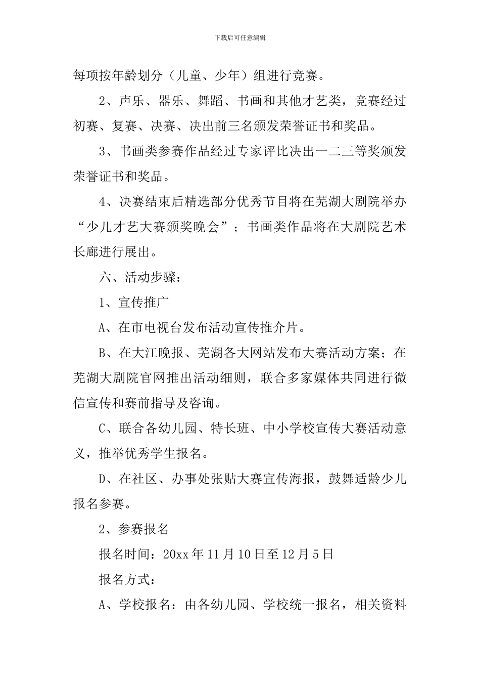 少儿演出活动实施策划方案_第2页