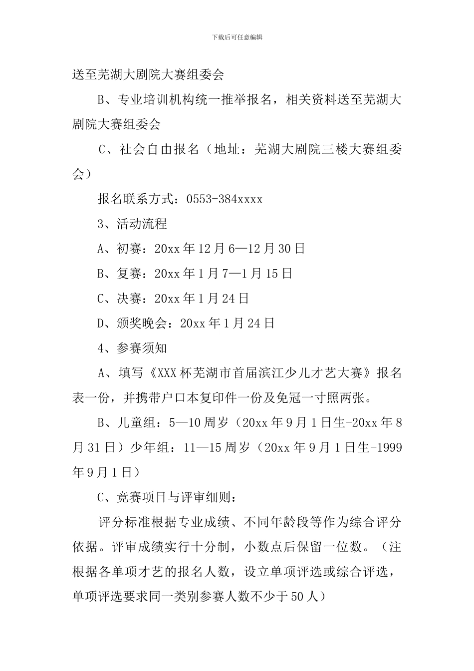 少儿演出活动实施策划方案_第3页