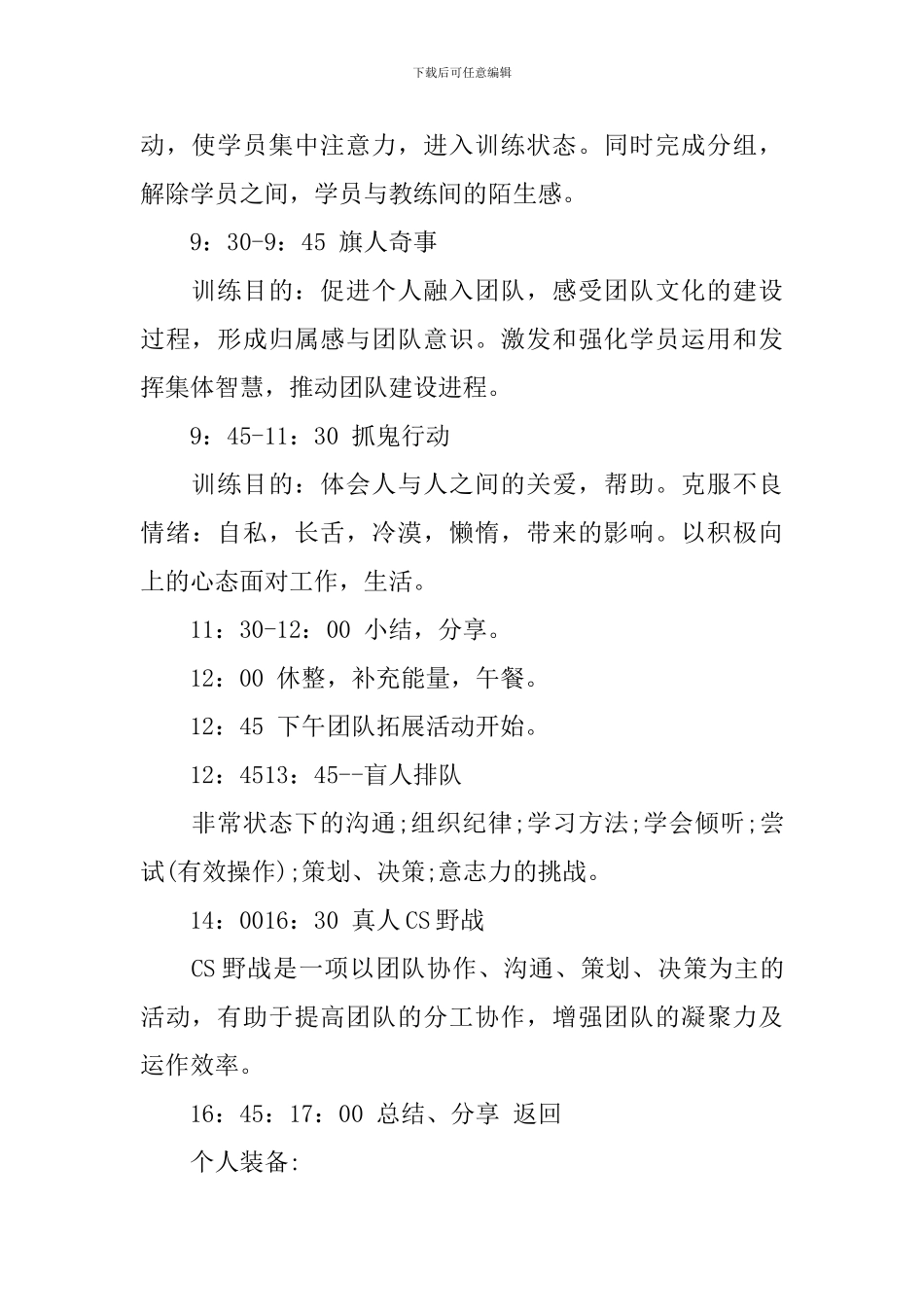 公司户外活动策划方案_第2页