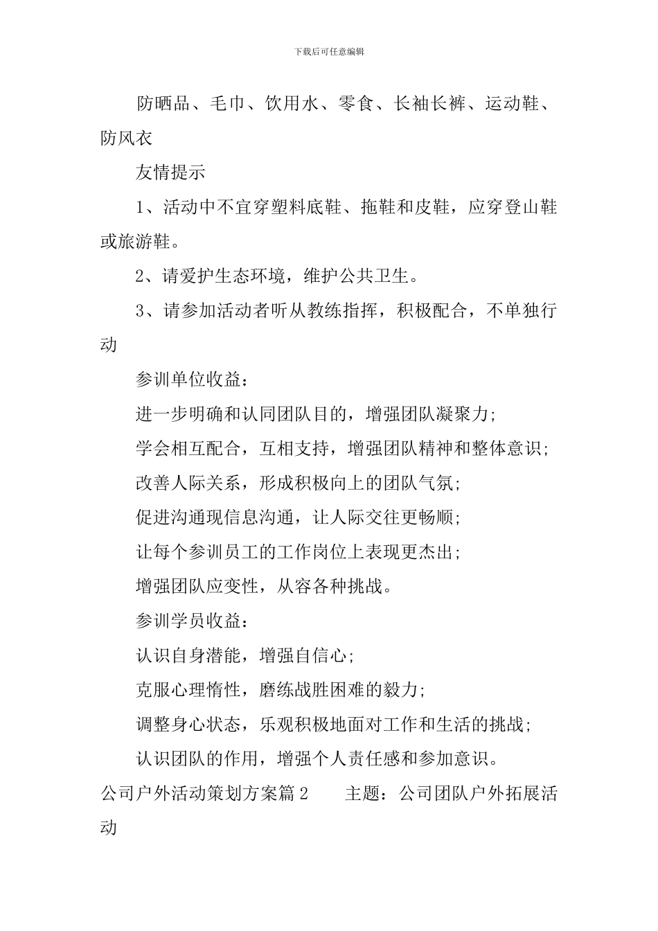 公司户外活动策划方案_第3页