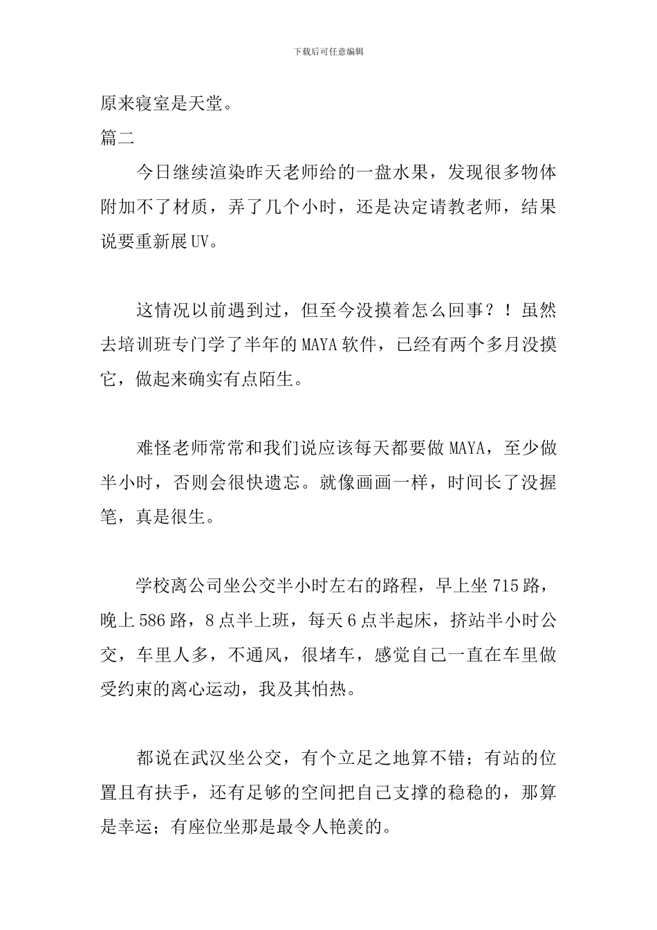 2024动画专业实习日记_第2页