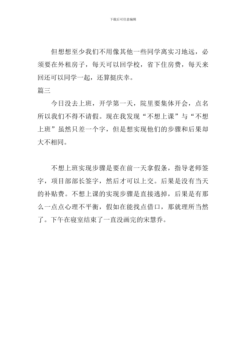 2024动画专业实习日记_第3页