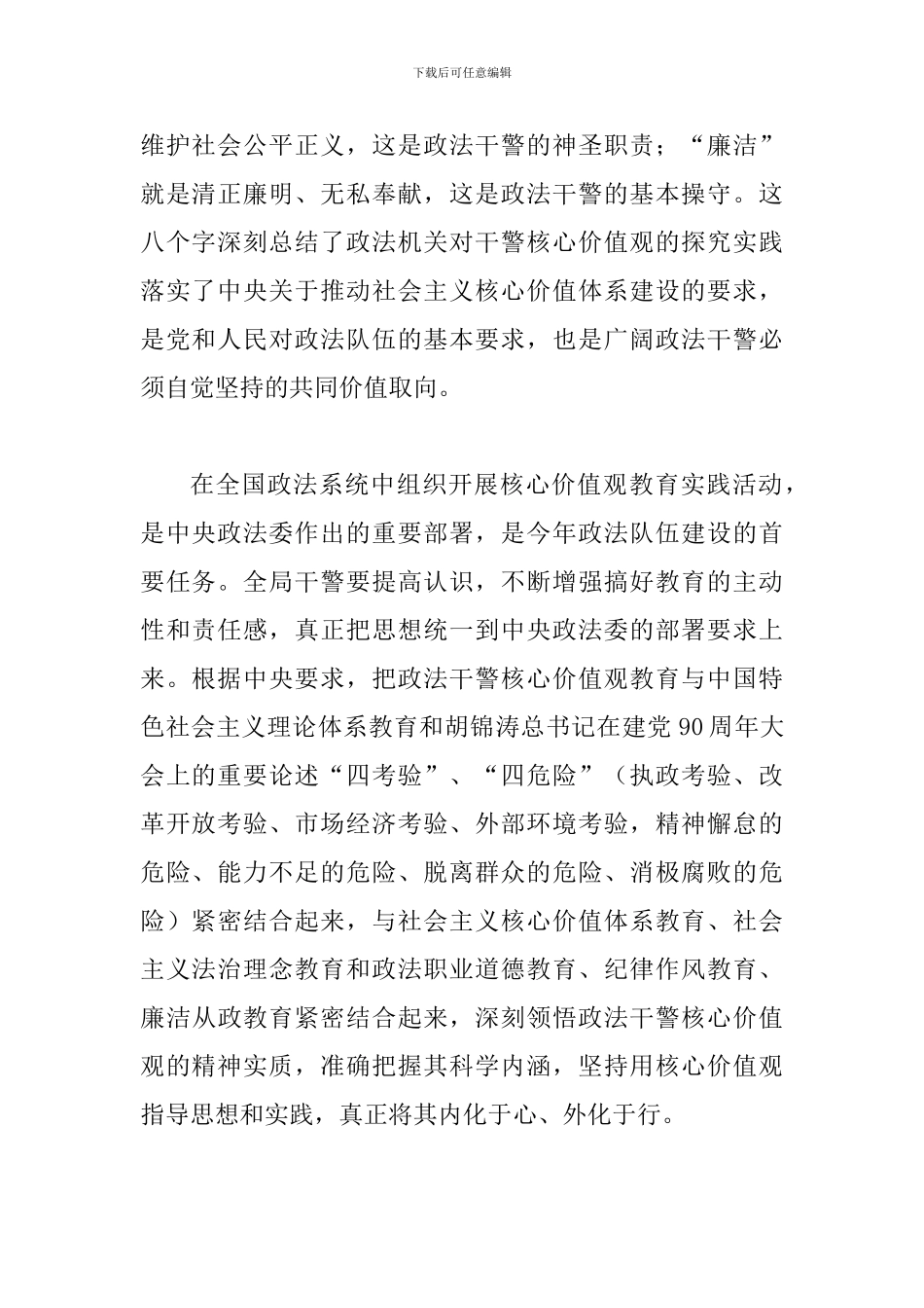 局长在司法环境专题大会讲话_第2页