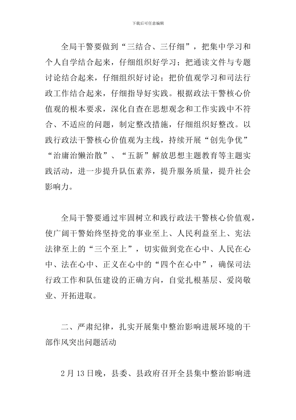 局长在司法环境专题大会讲话_第3页