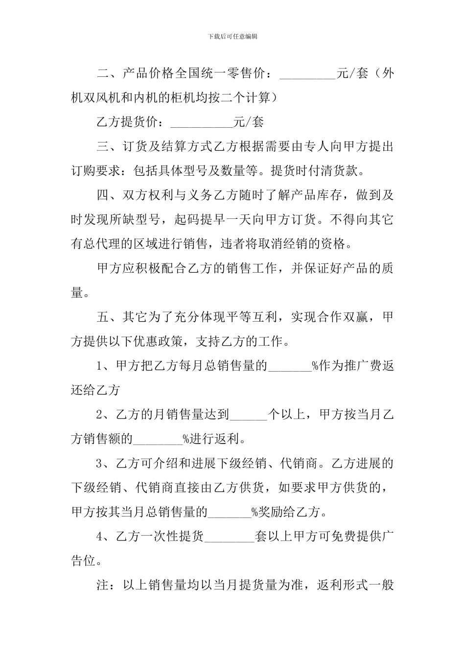 商品销售合同协议书范文简单_第2页