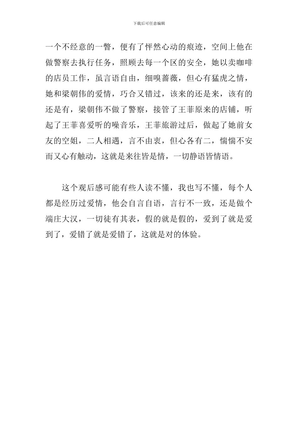 《重庆森林》观后感_第2页