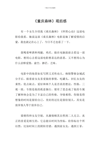 《重庆森林》观后感