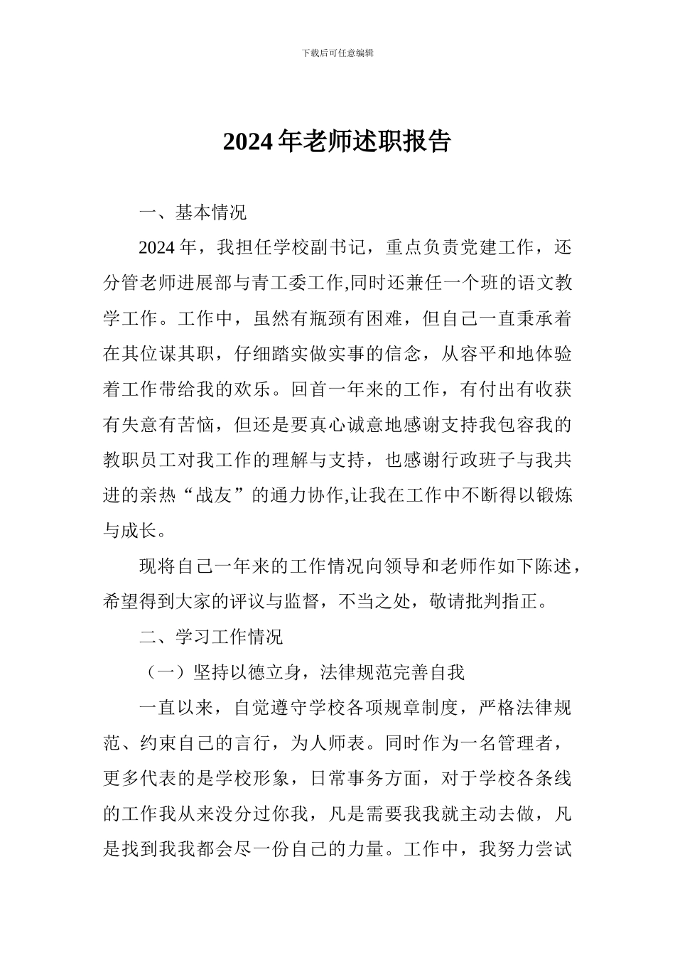 2018年教师述职报告_第1页