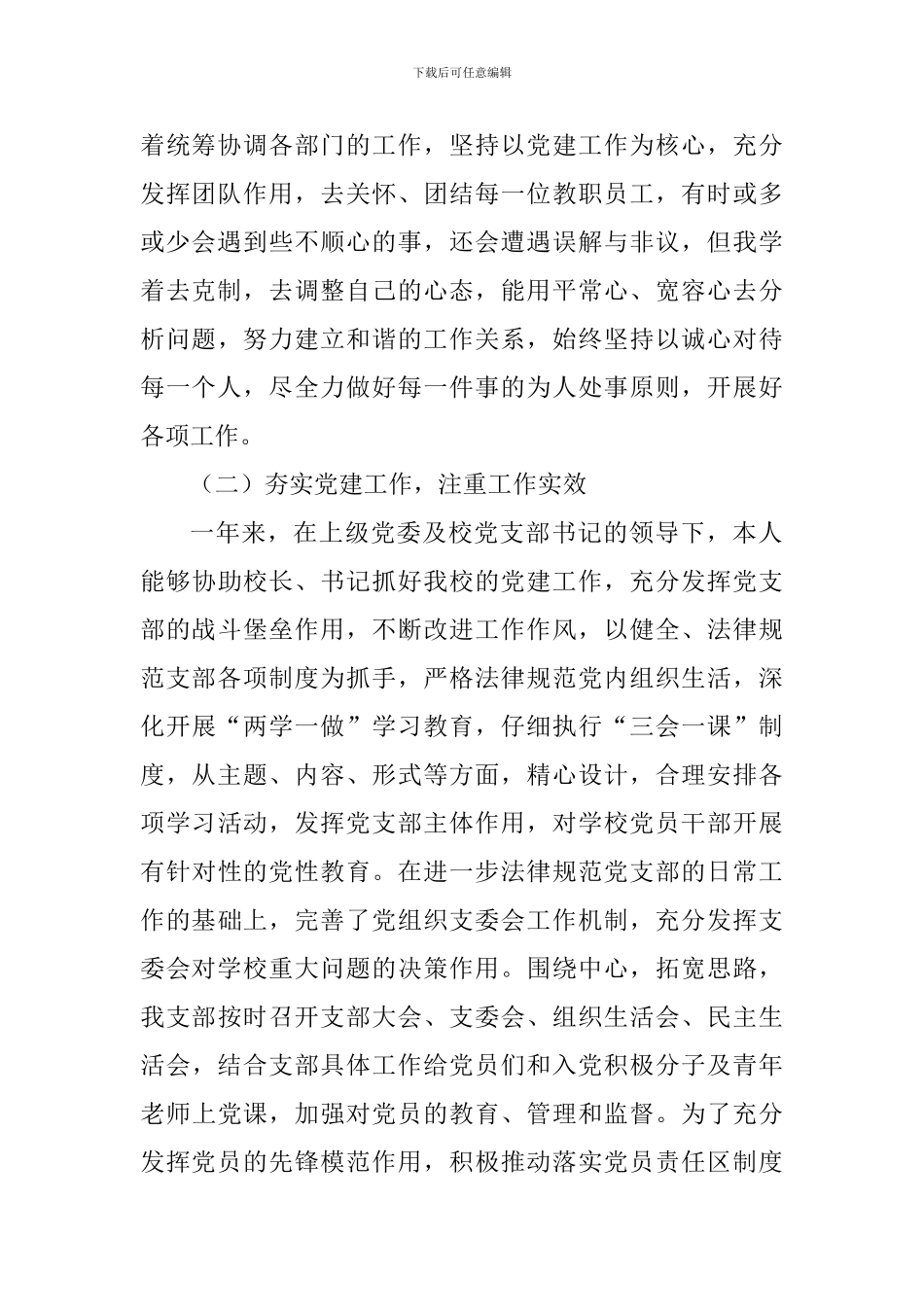 2018年教师述职报告_第2页