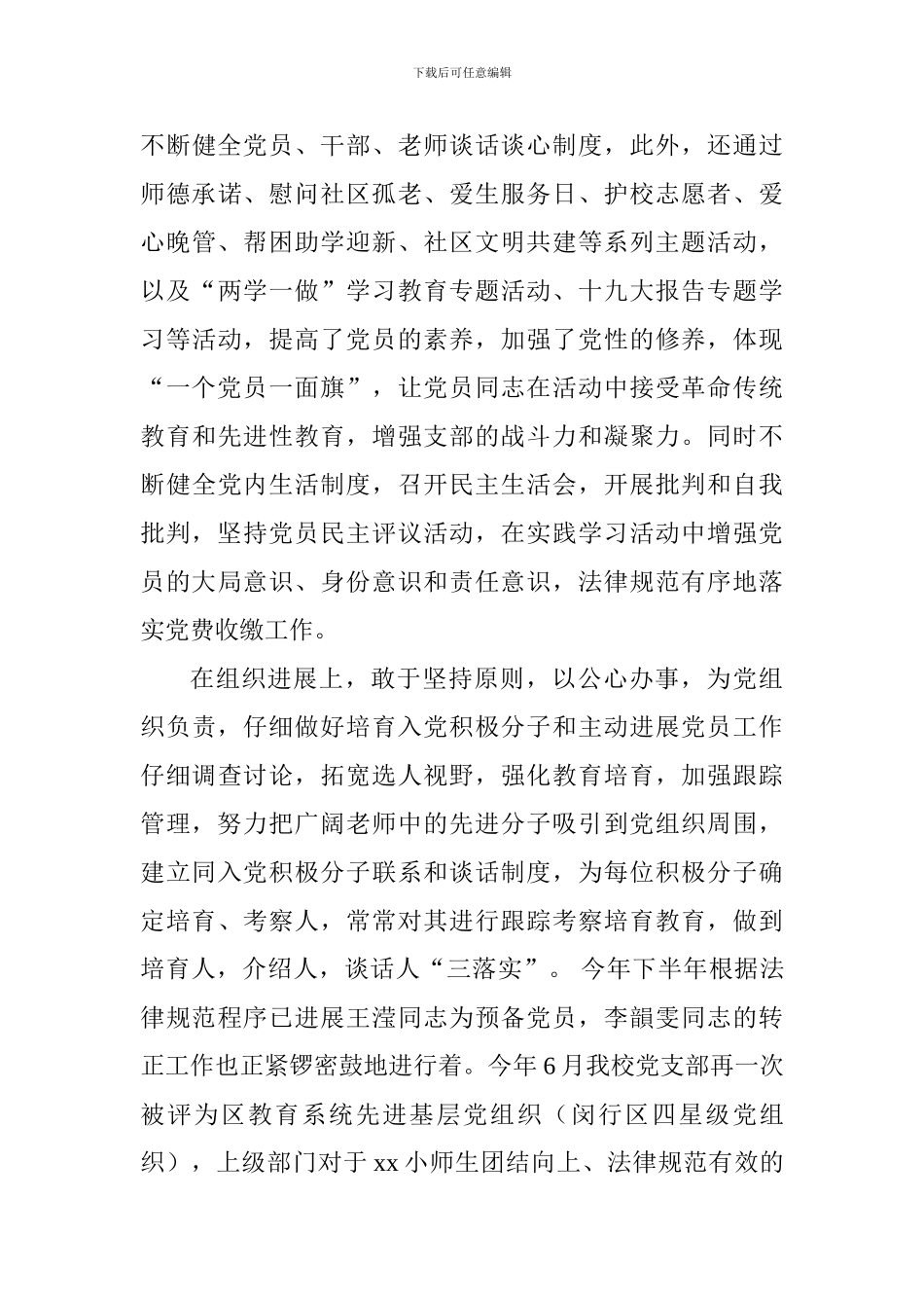 2018年教师述职报告_第3页