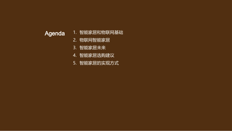 智能家居：生活的未来语言-探索物联网在家居领域的应用_第2页