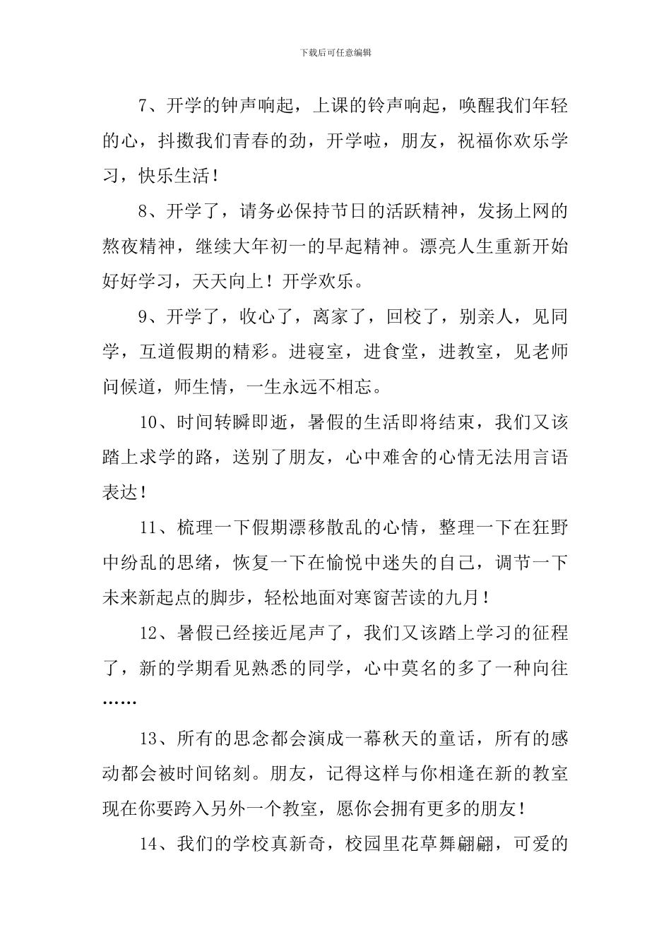 学校教师新学期祝福贺词_第2页