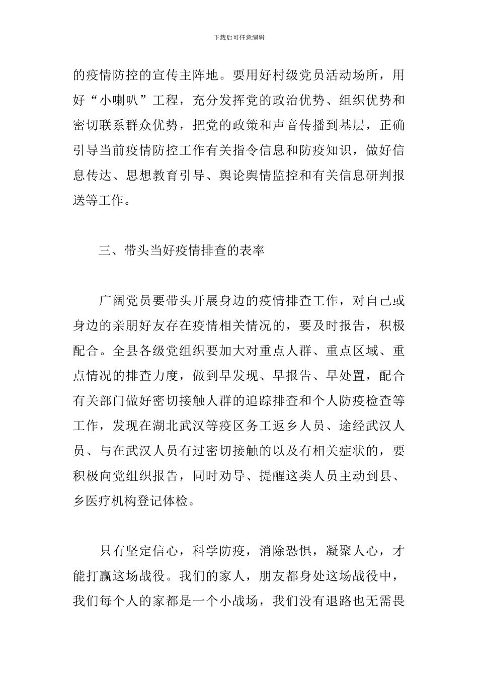 2024疫情期间自我鉴定五篇_第2页