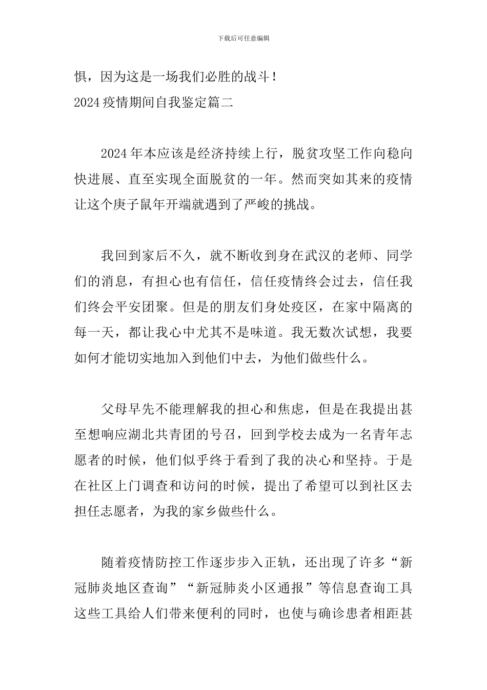 2024疫情期间自我鉴定五篇_第3页