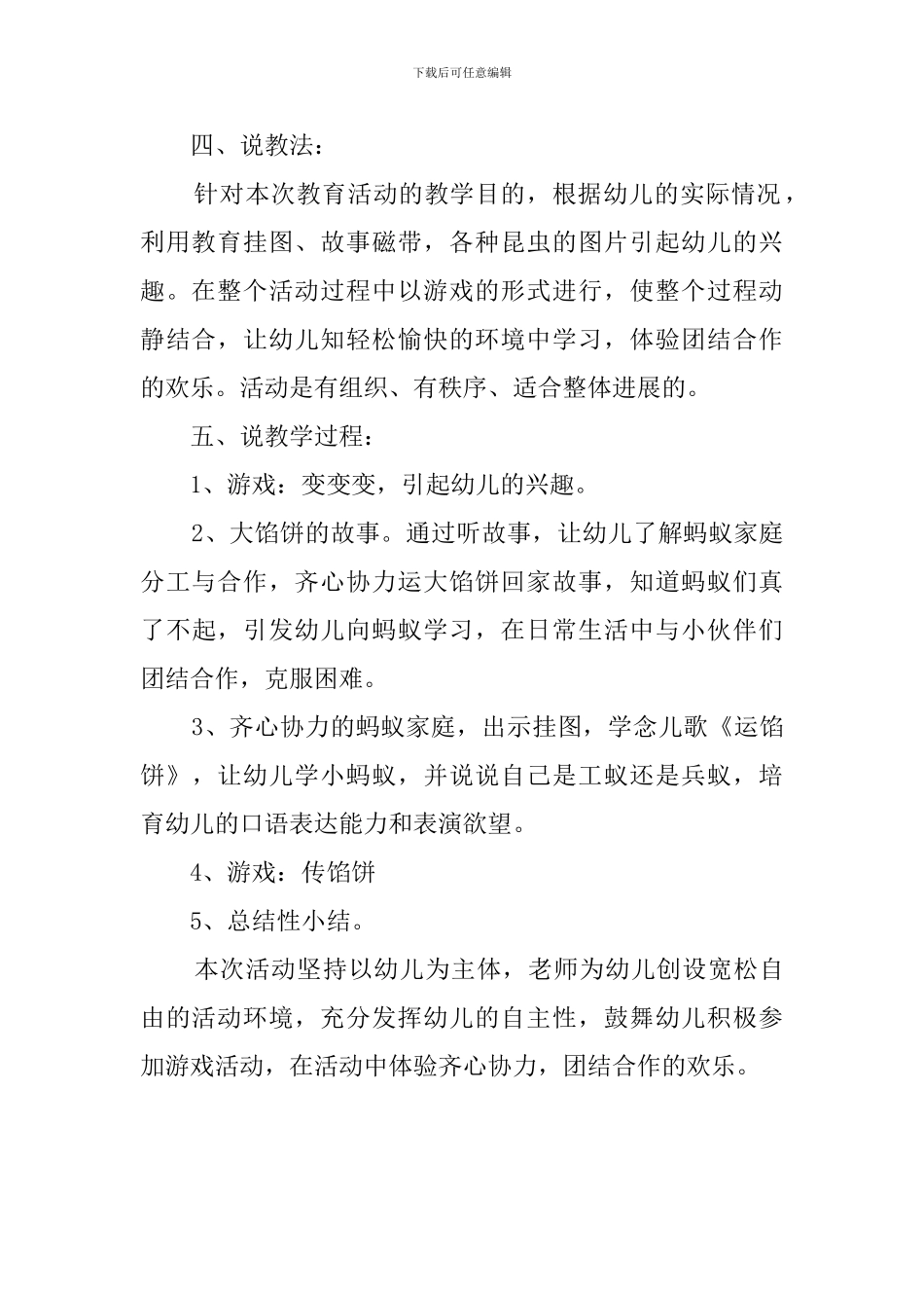 《送馅饼》说课稿_第2页