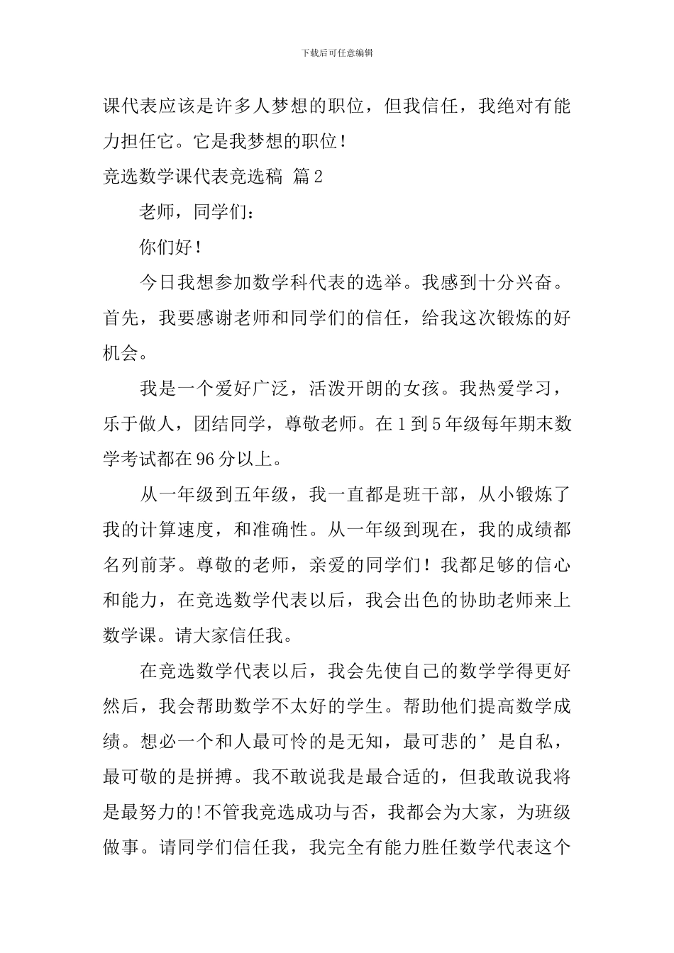 竞选数学课代表竞选稿合集八篇_第2页