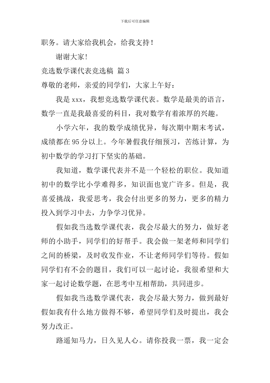 竞选数学课代表竞选稿合集八篇_第3页
