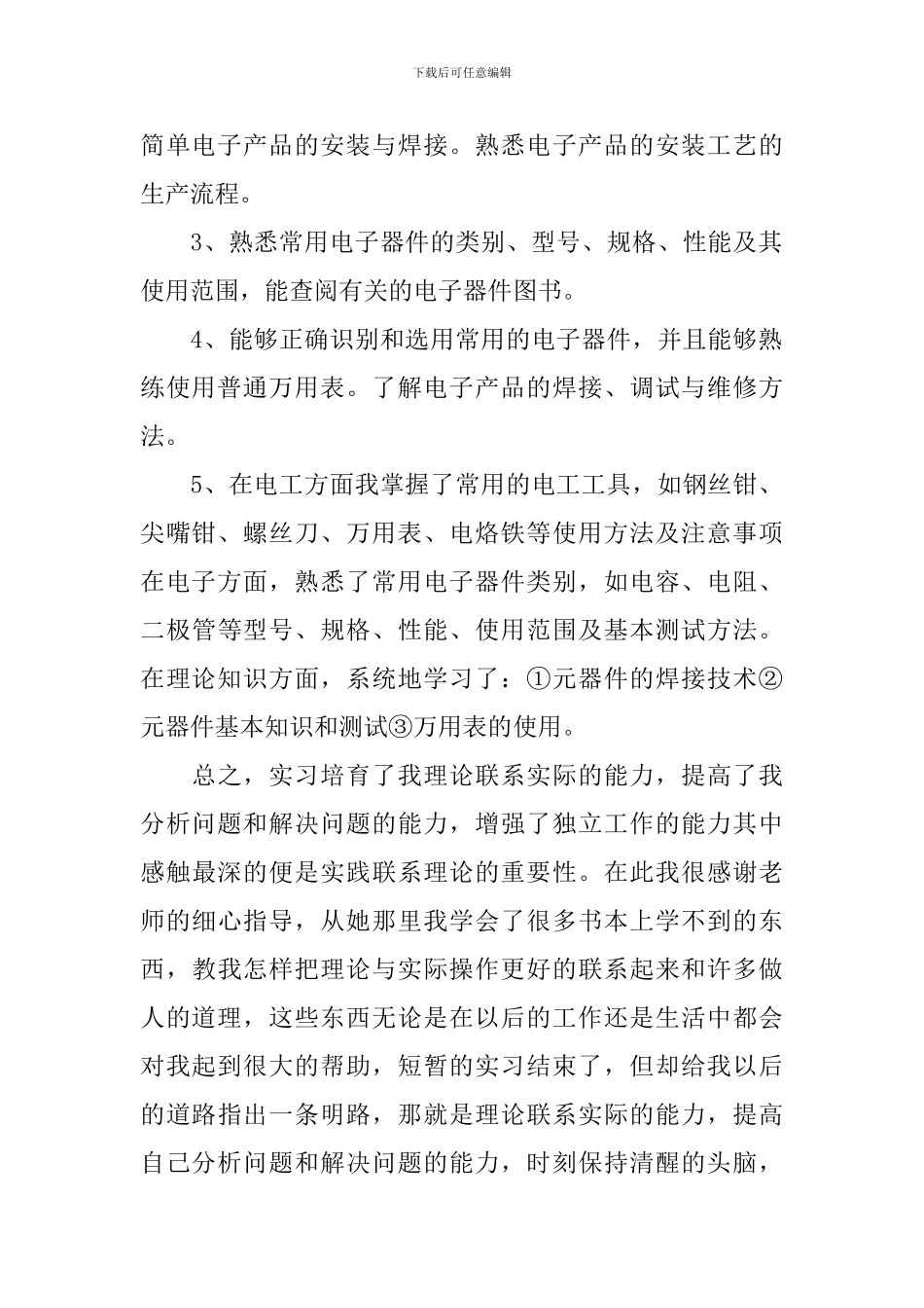 顶岗实习心得范文三篇_第2页