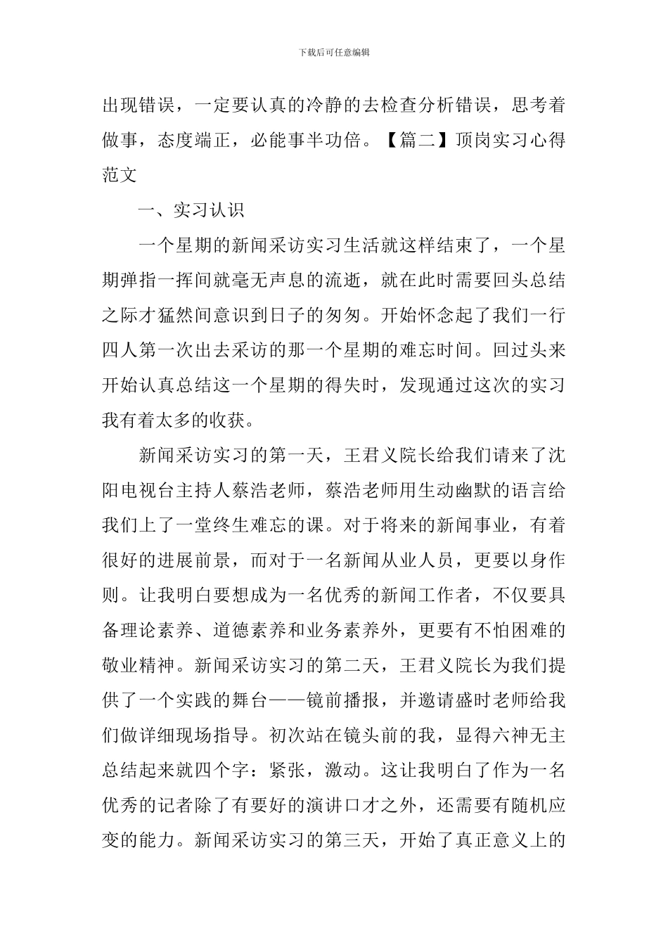 顶岗实习心得范文三篇_第3页