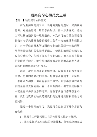 顶岗实习心得范文三篇