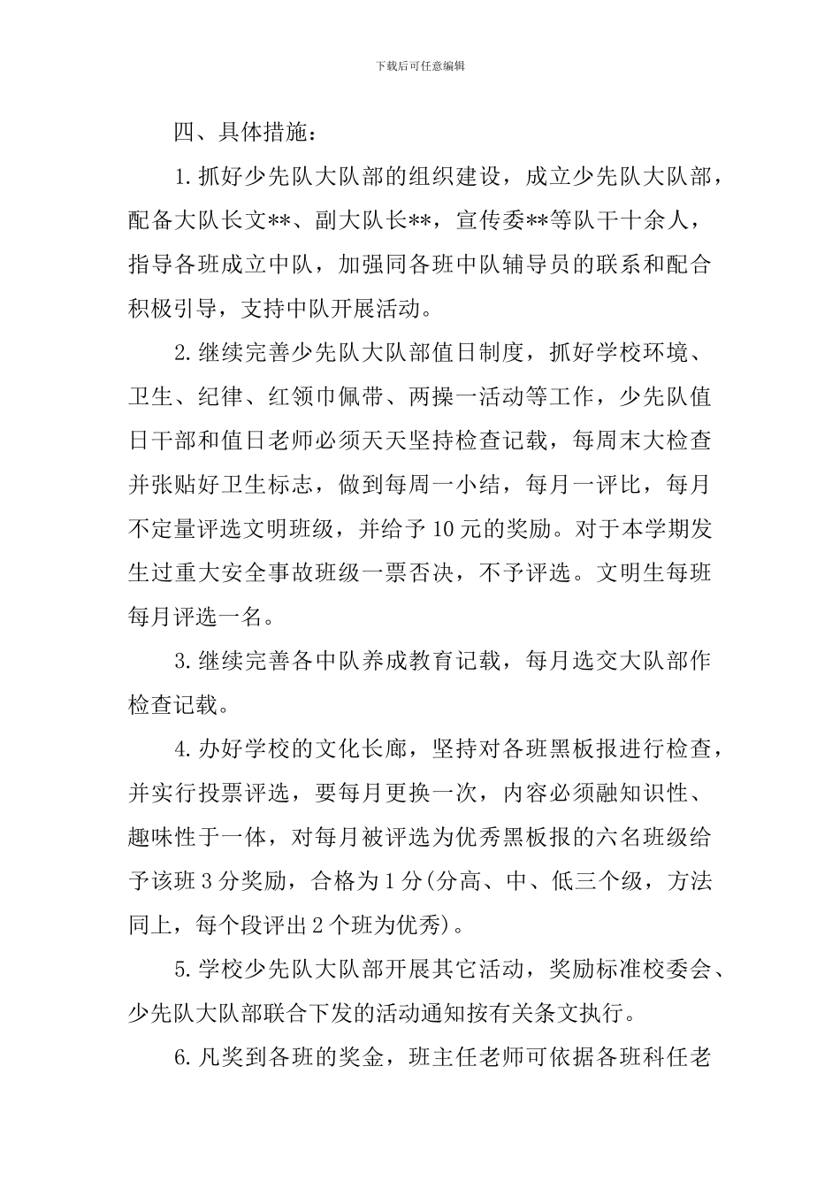 2024秋季少先队工作计划范例_第2页