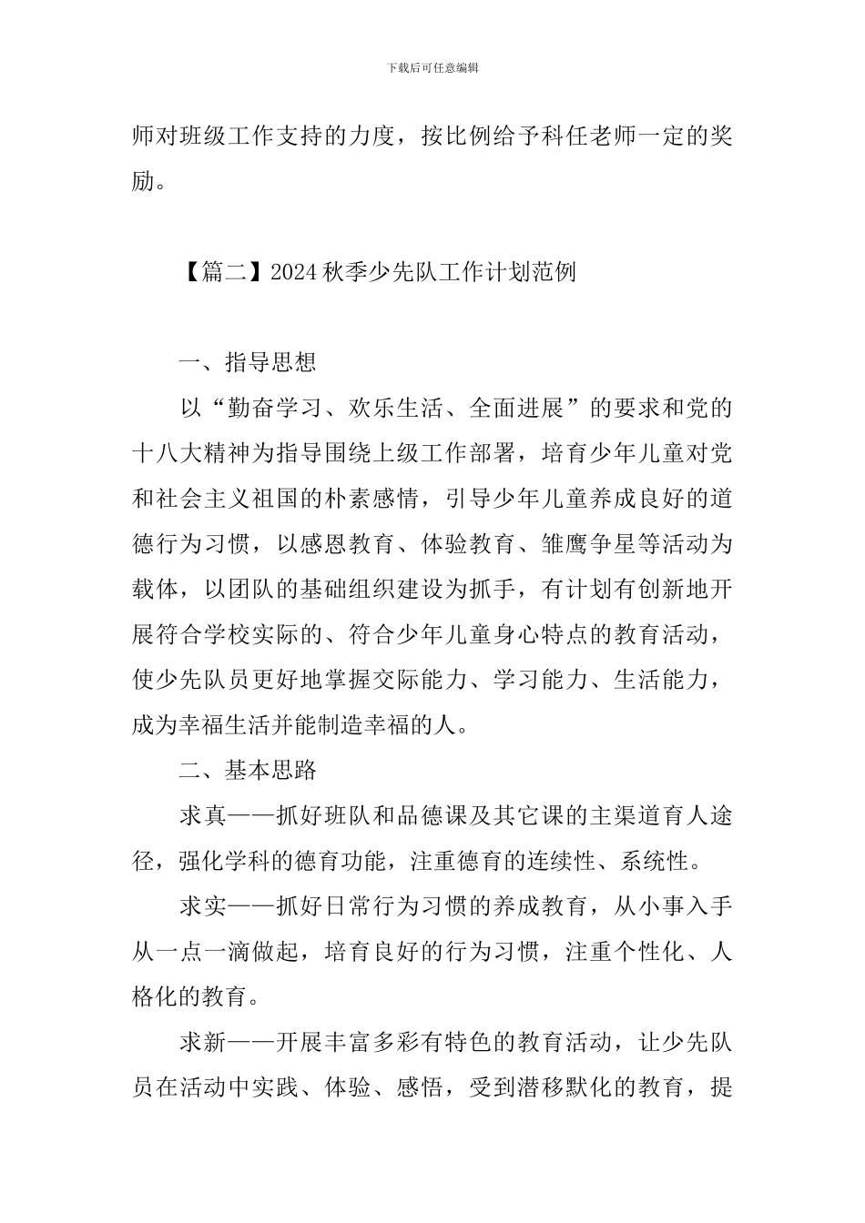 2024秋季少先队工作计划范例_第3页