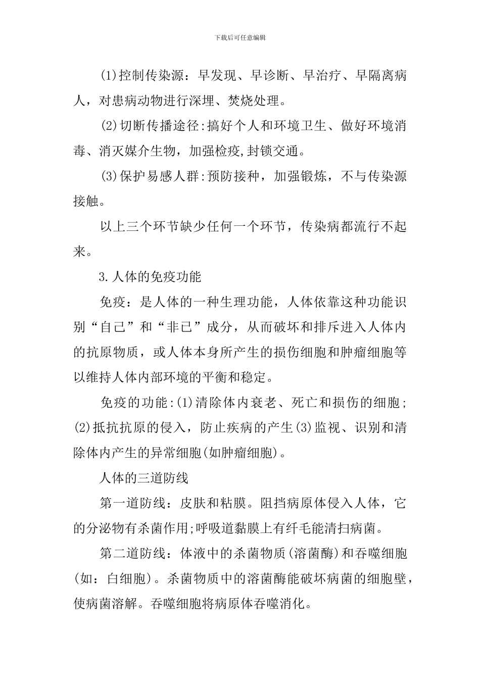 初中生物知识点之现代生物技术_第2页