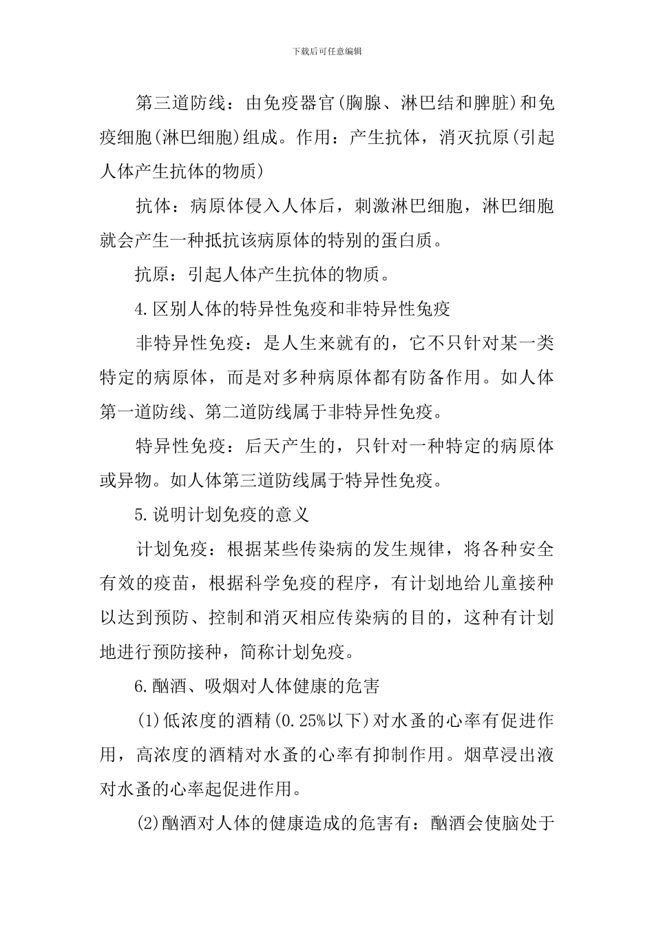 初中生物知识点之现代生物技术_第3页