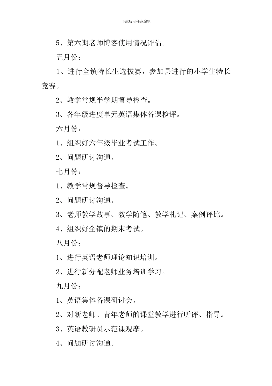 白旄镇小学英语教研工作计划_第3页