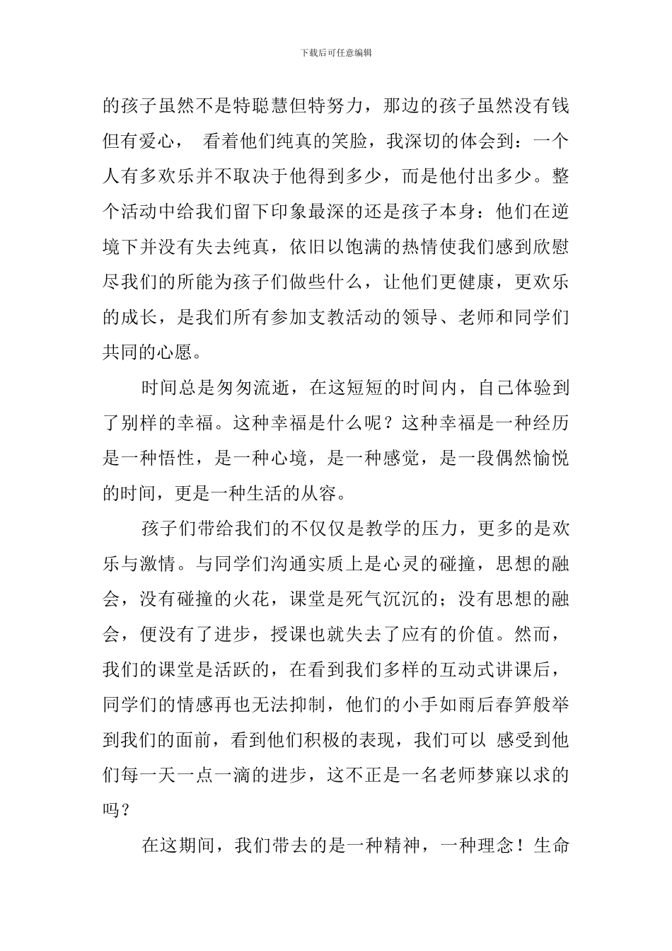 中文师范生暑期支教心得_第2页