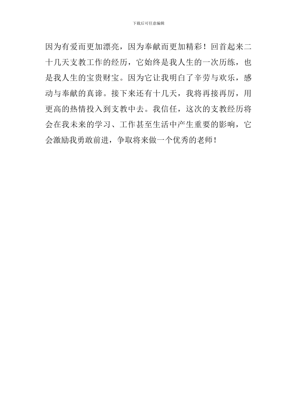 中文师范生暑期支教心得_第3页