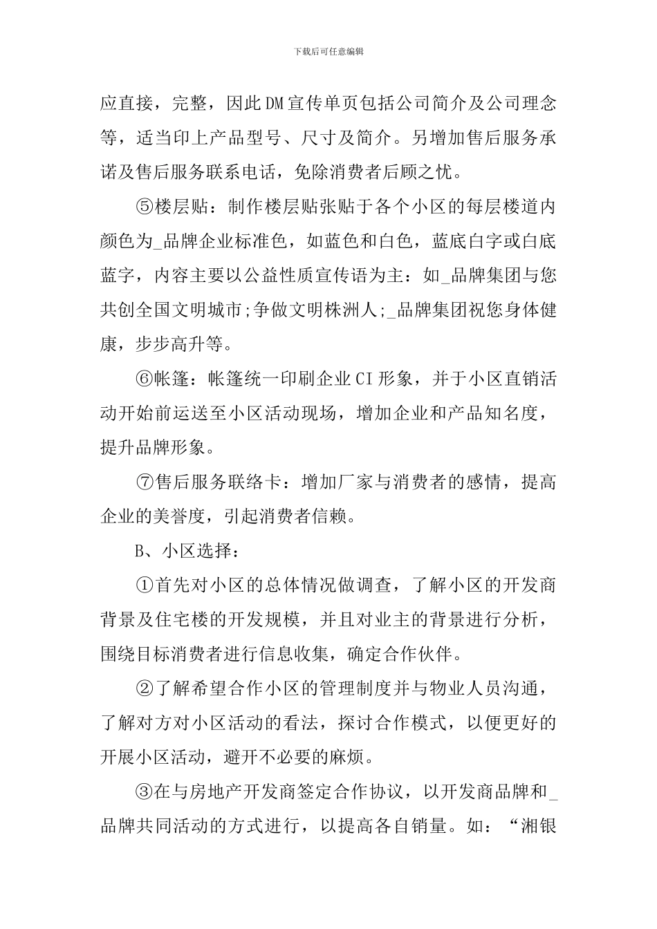 优秀2024房地产春节促销方案_第2页
