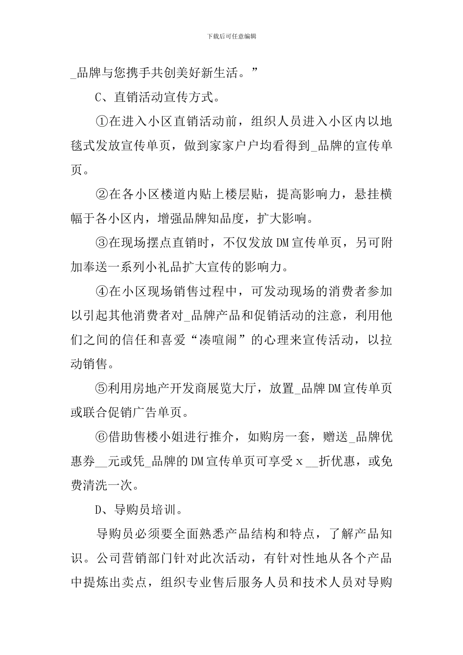 优秀2024房地产春节促销方案_第3页