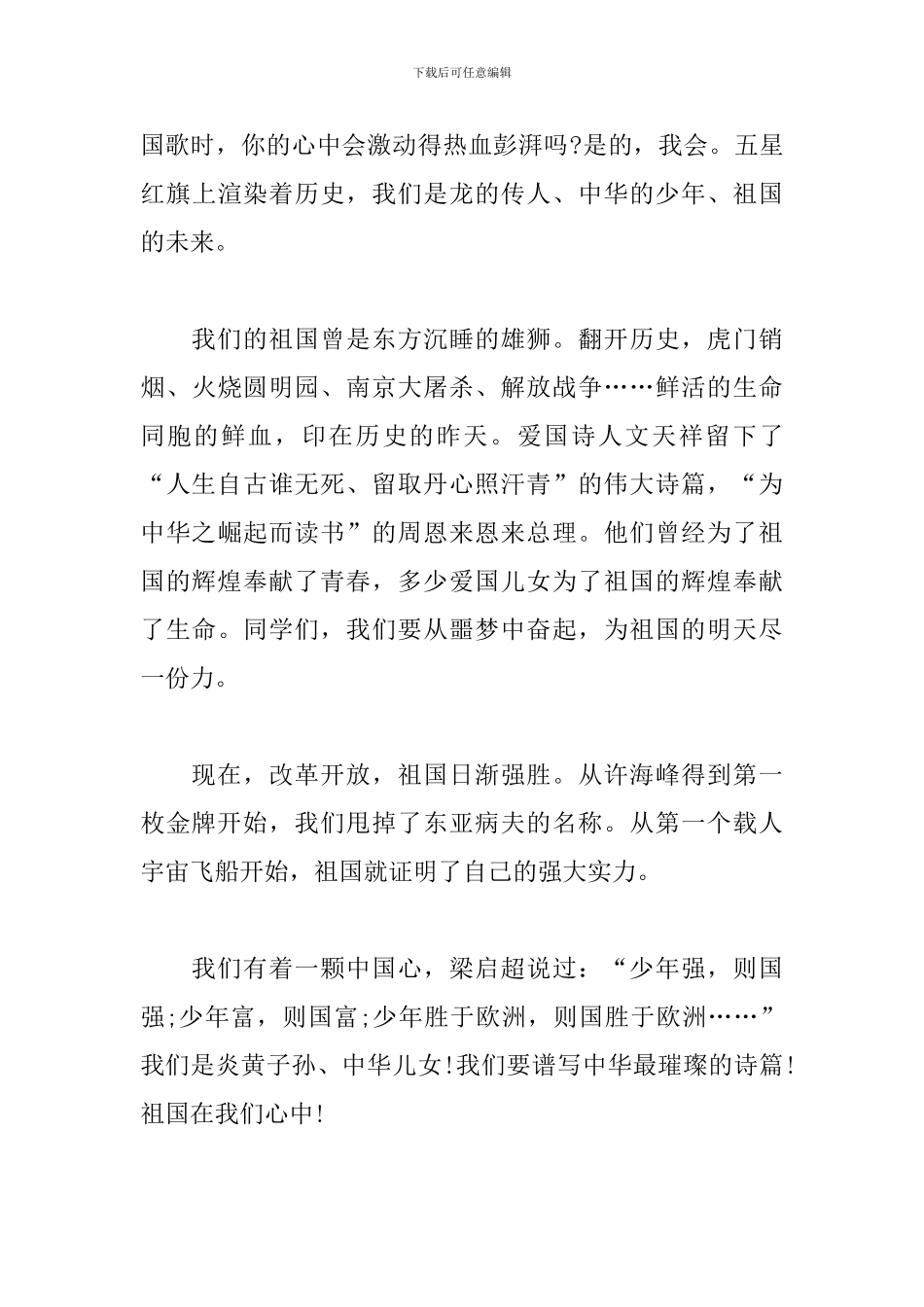 关于国庆的演讲稿：祖国在我心10篇_第3页