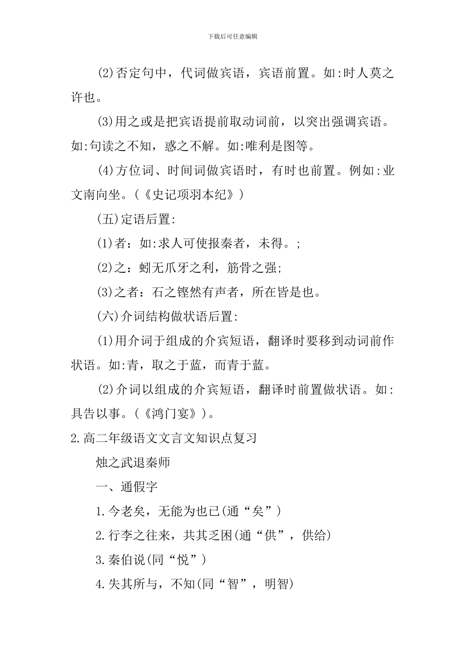 高二年级语文文言文知识点复习_第2页
