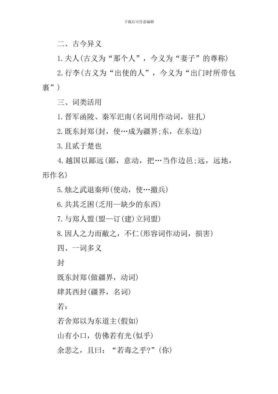 高二年级语文文言文知识点复习_第3页