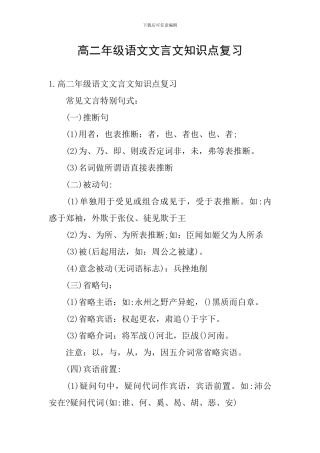 高二年级语文文言文知识点复习
