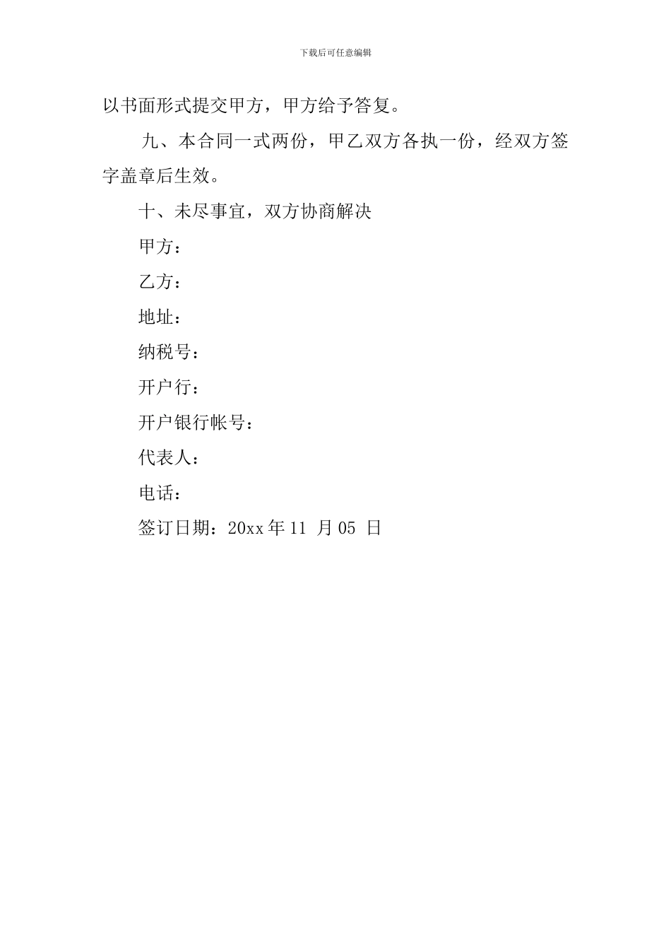 机器设备购销合同_第2页