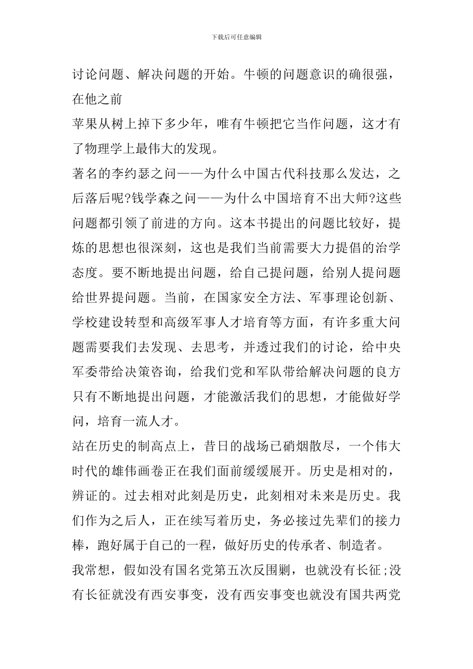 读完苦难辉煌心得体会范文_第2页