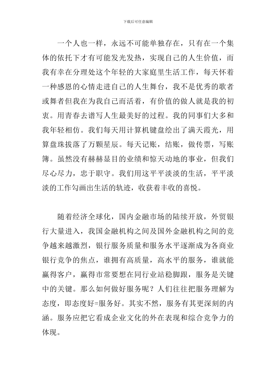 2024银行三八妇女节演讲稿5篇_第2页