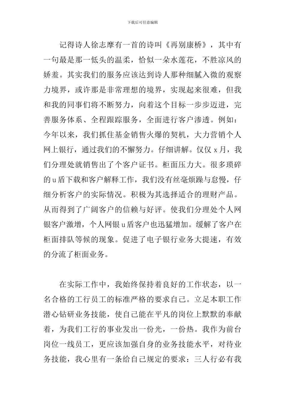 2024银行三八妇女节演讲稿5篇_第3页