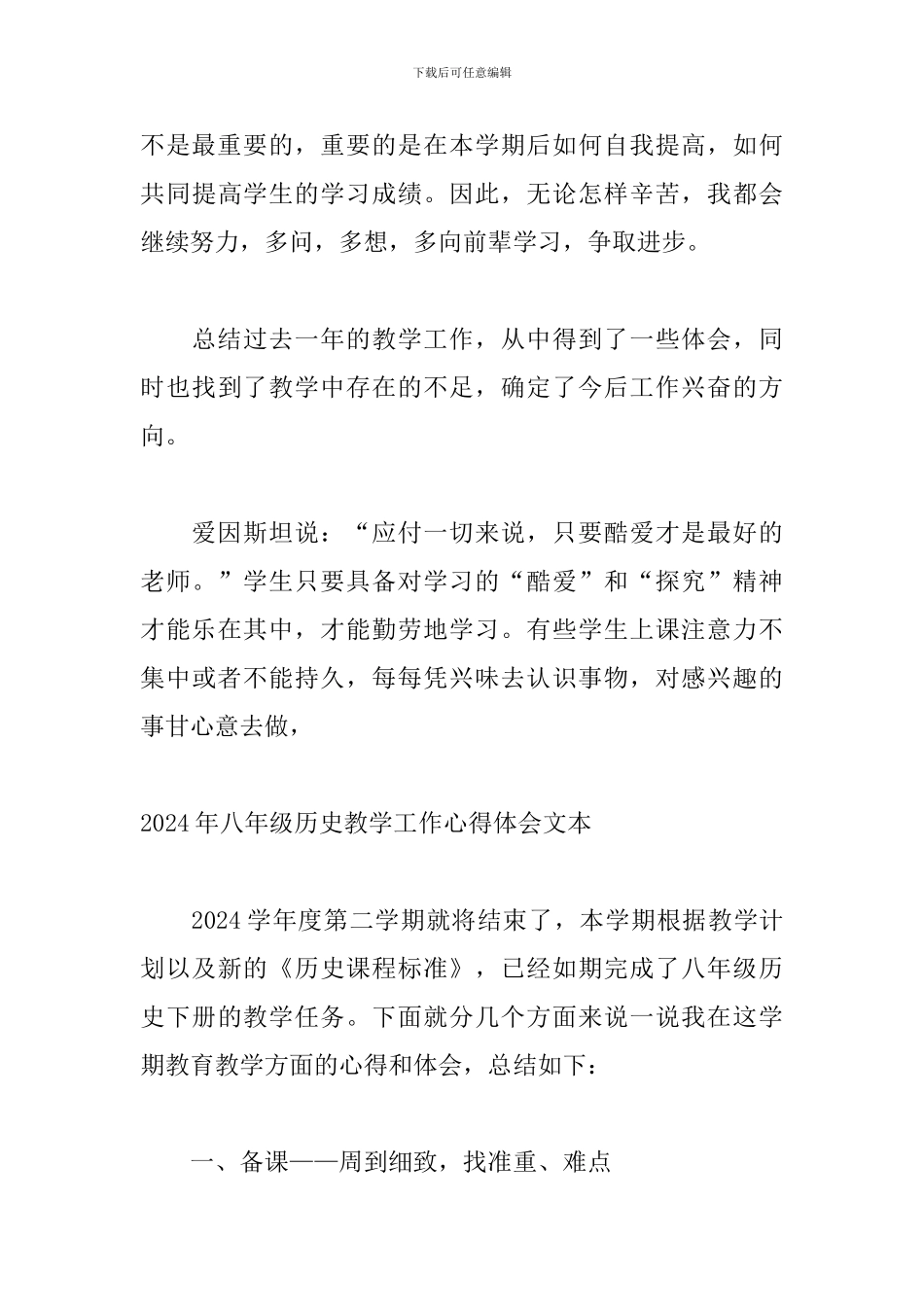 2024年八年级历史教学工作心得体会文本_第3页