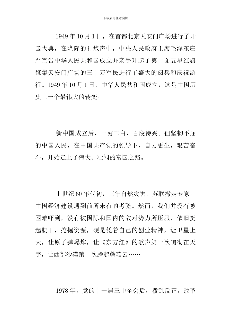 建国70周年征文我和我的祖国优秀范文精选_第2页