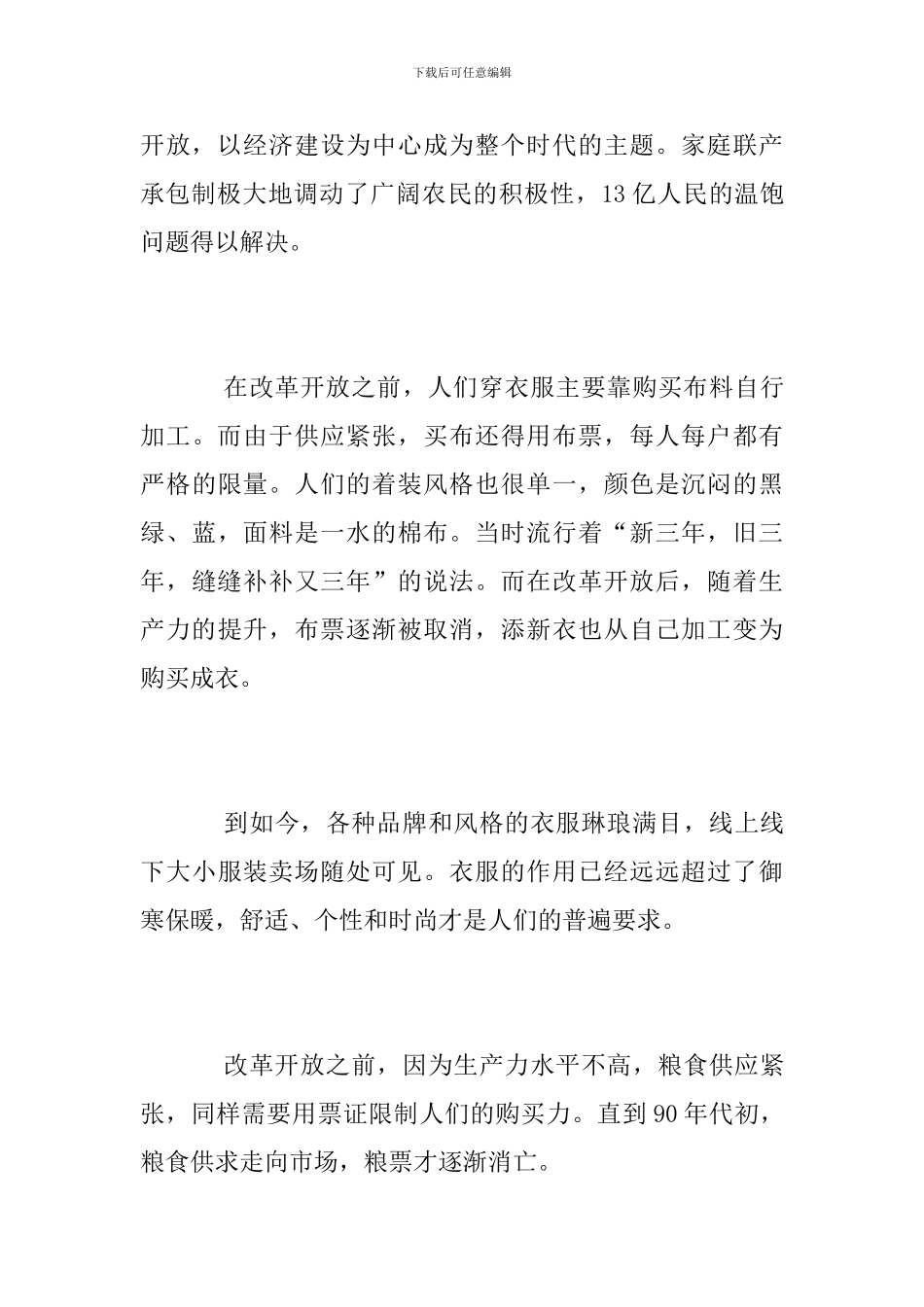 建国70周年征文我和我的祖国优秀范文精选_第3页