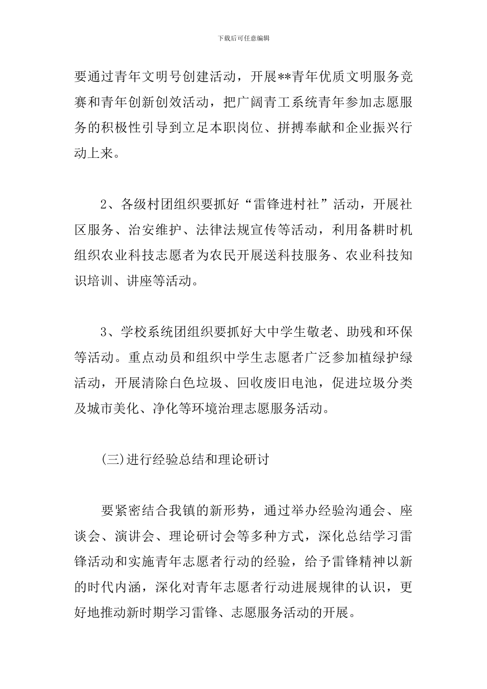 事业单位学雷锋活动方案_第3页