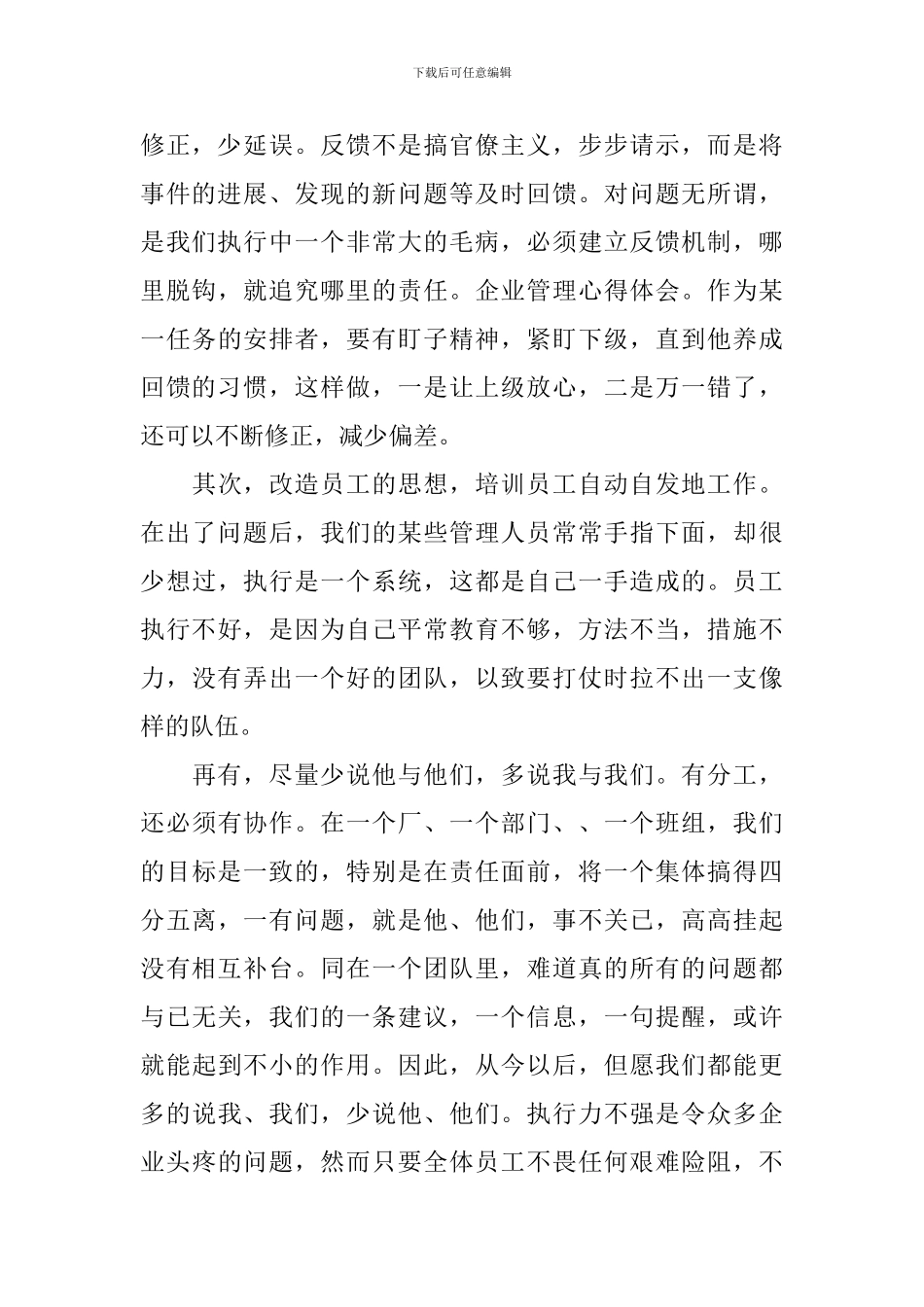 企业管理的心得范文_第2页