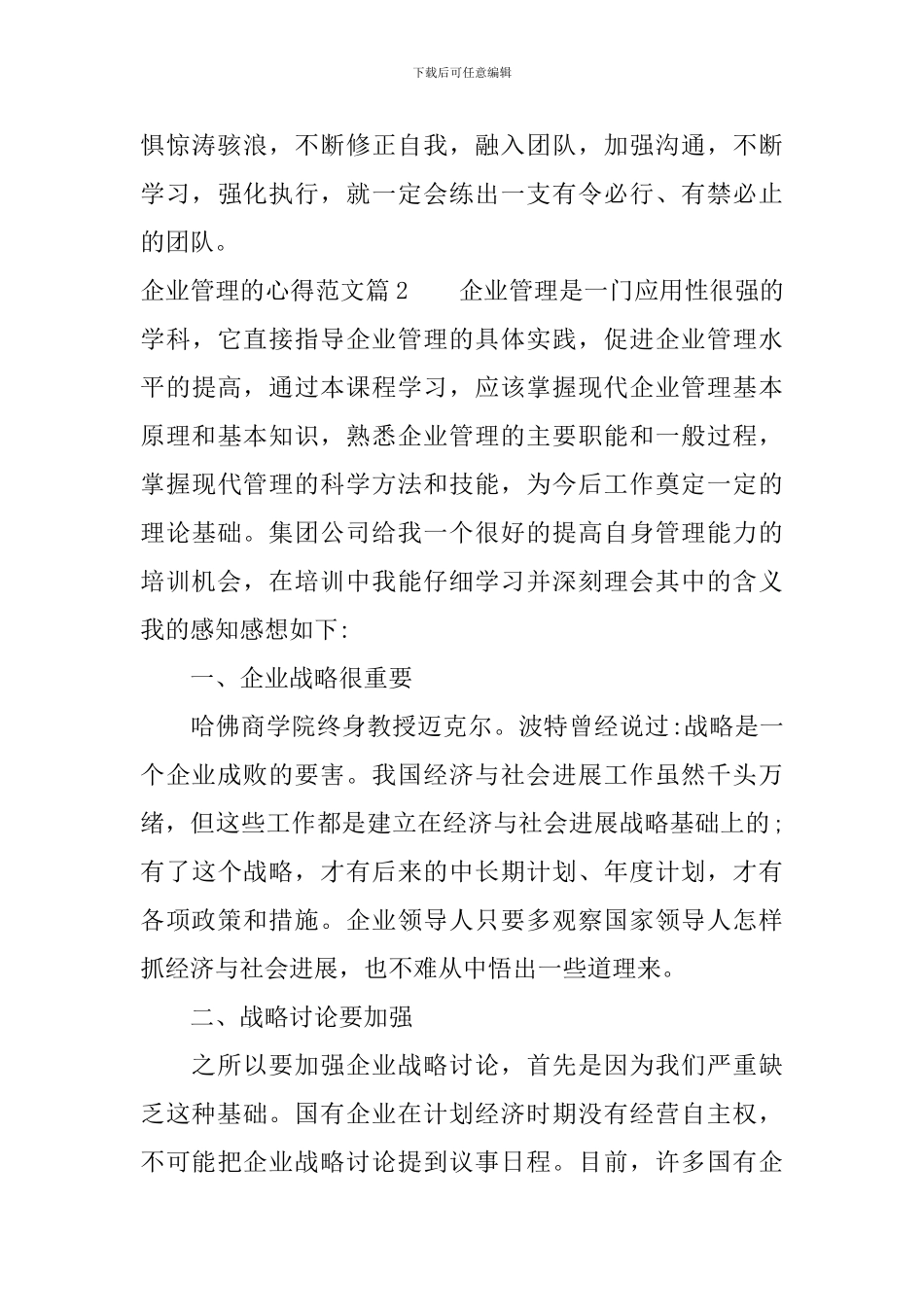 企业管理的心得范文_第3页